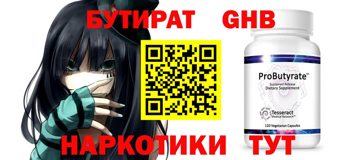 БУТИРАТ вода Барабинск