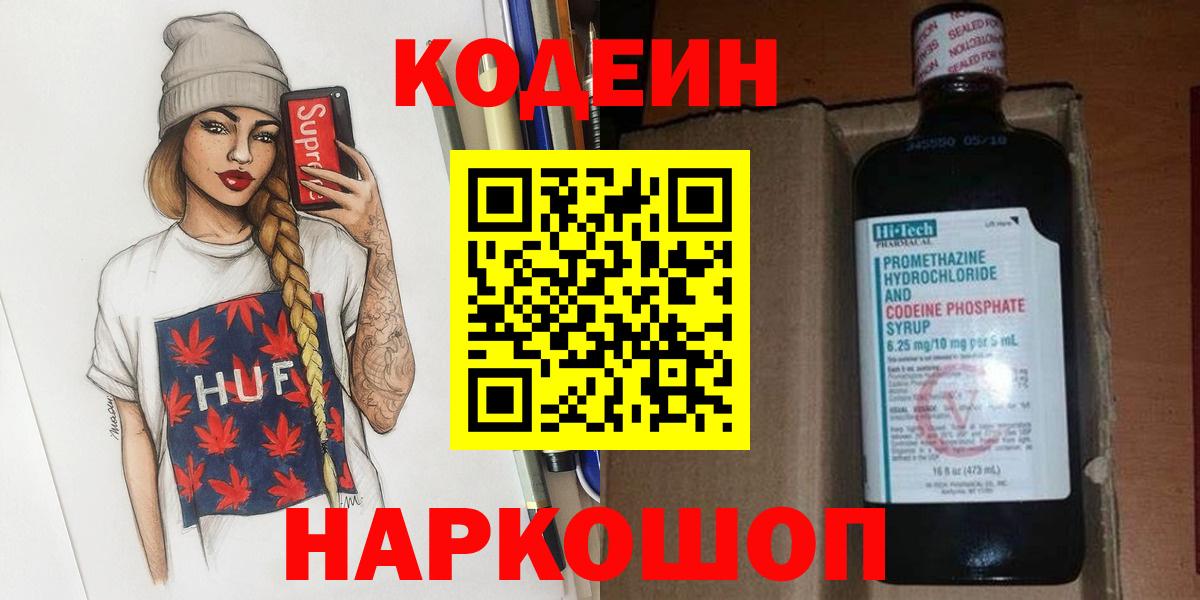 Барабинск  Codein напиток Lean (лин)  Вход с VPN 