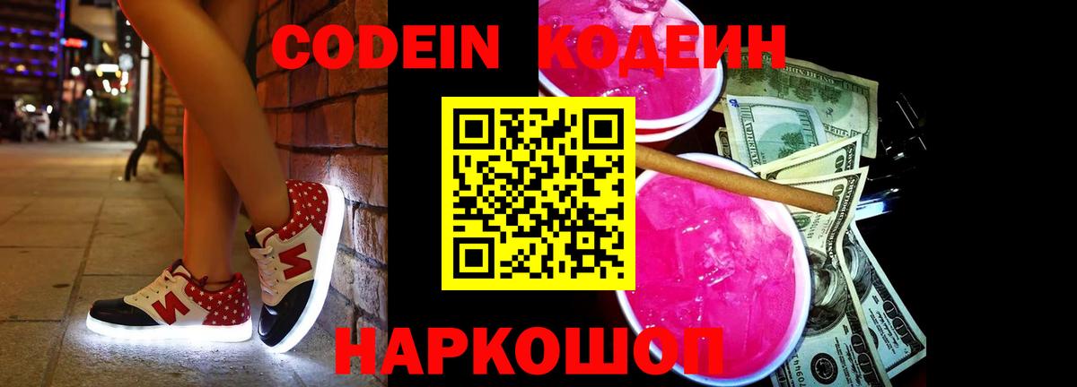 Codein Purple Drank Барабинск