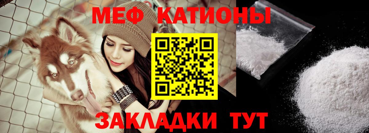 Меф мяу мяу мука Барабинск