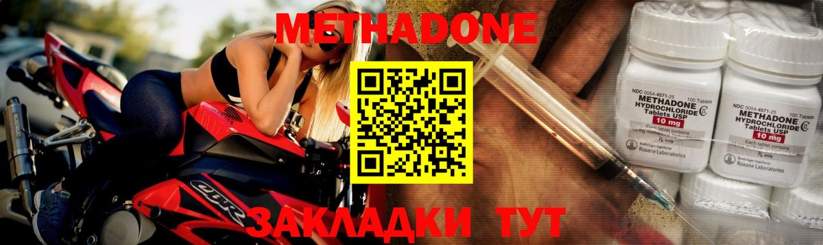 МЕТАДОН methadone Барабинск