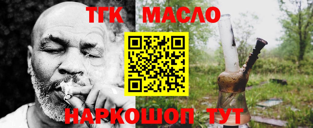 ТГК вейп с тгк Барабинск
